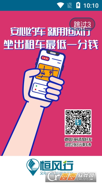 恒风行