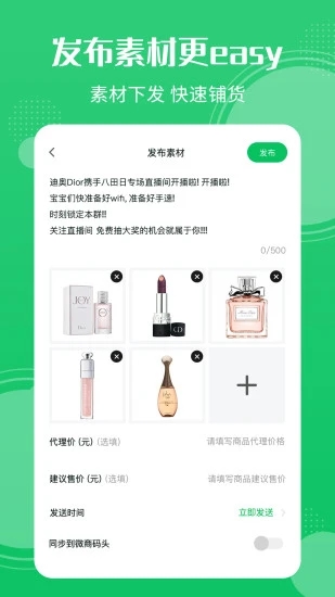 朋友圈同步(微商管理）