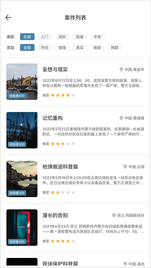 crimaster犯罪大师国际版