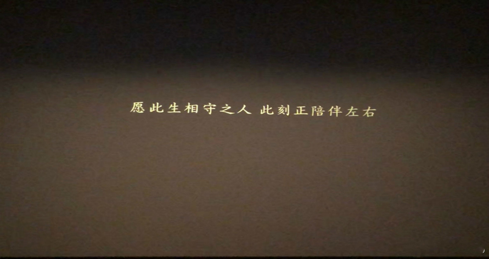 晴雅集最后一句话图片