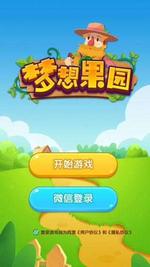 梦想果园最新版