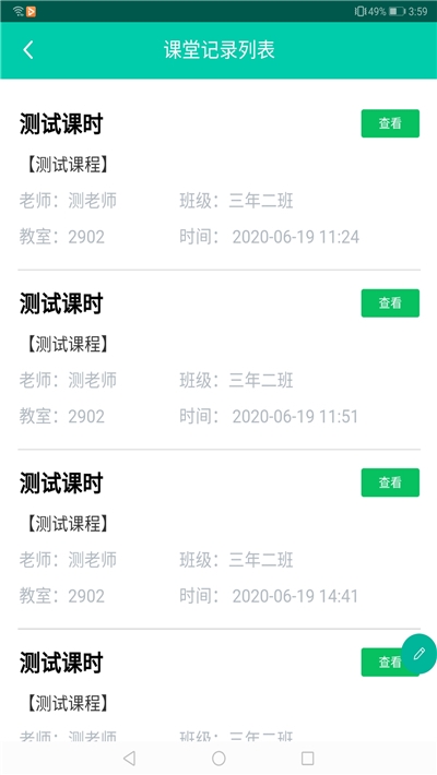 睿课教app