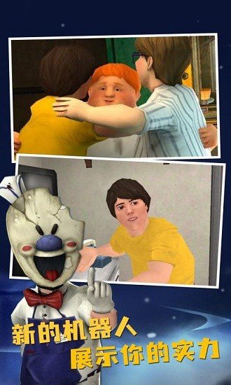 Ice Scream 8黑客模组