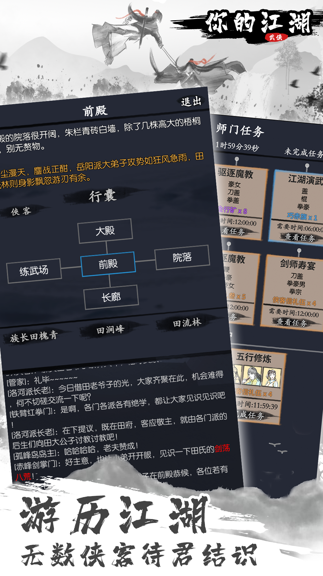 你的江湖国际版