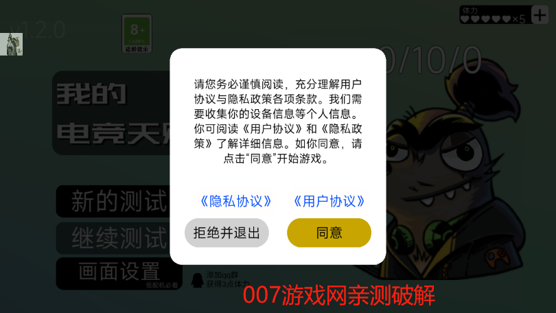 我的电竞天赋内置修改器版