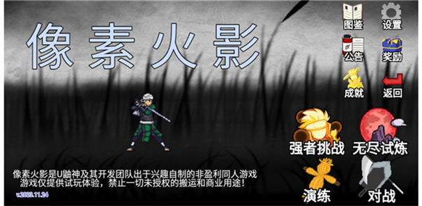 像素火影水门版本