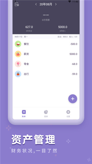 口袋记账宝app