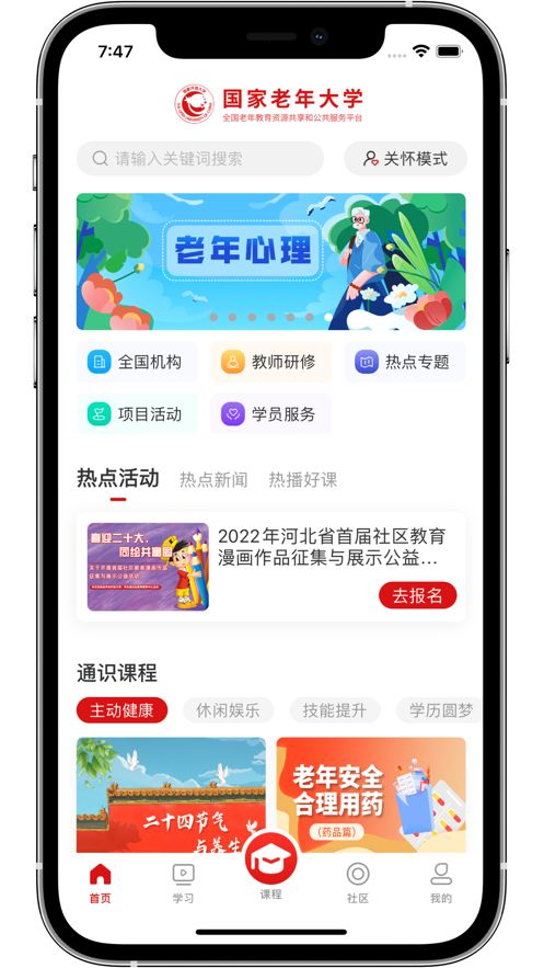 老年大学