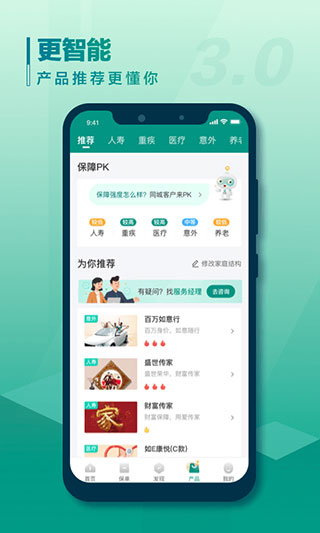 中国人寿寿险app手机版