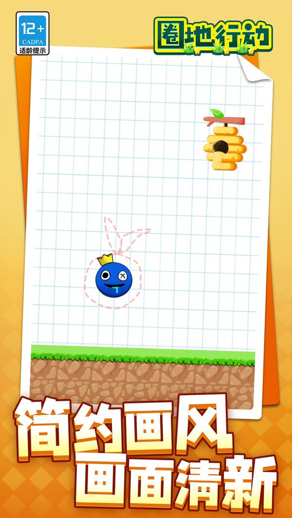 圈地行动游戏安卓版