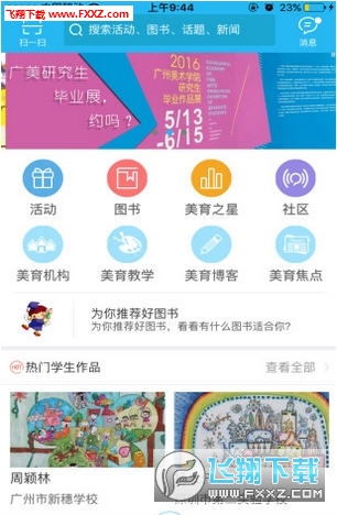 新华美育