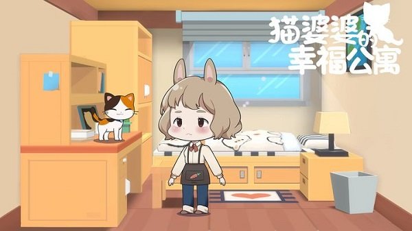 猫婆婆的幸福公寓折相思