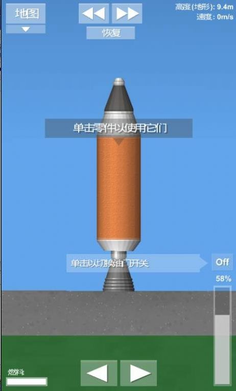 火箭模拟器中文手机版