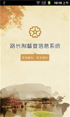 路长制