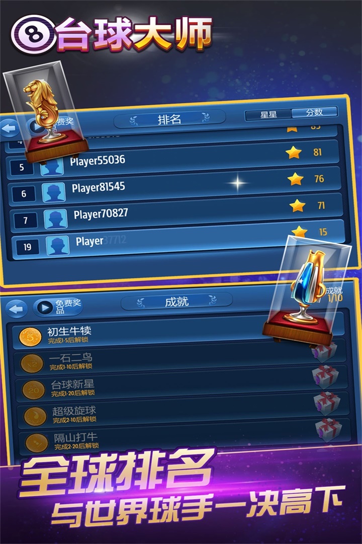 桌球大师挑战赛完整版