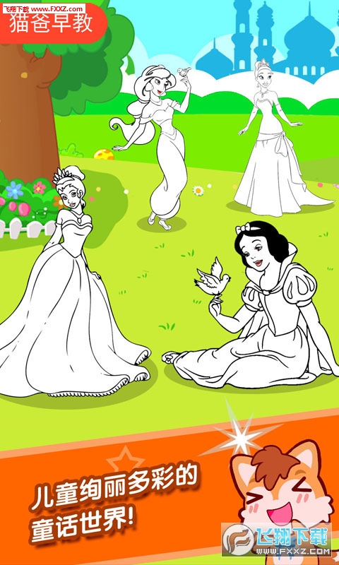 宝宝公主涂色本