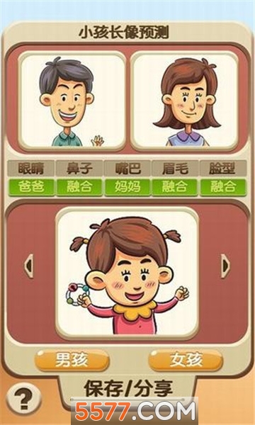 合成小朋友