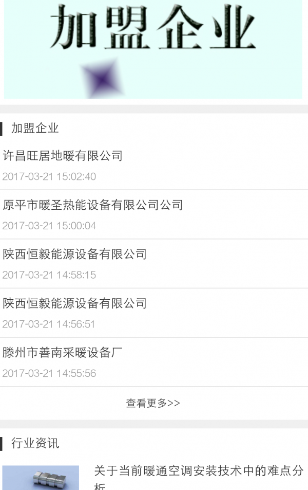 采暖设备平台