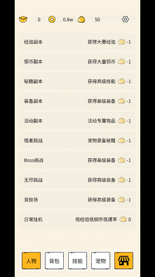 北风江湖游戏下载