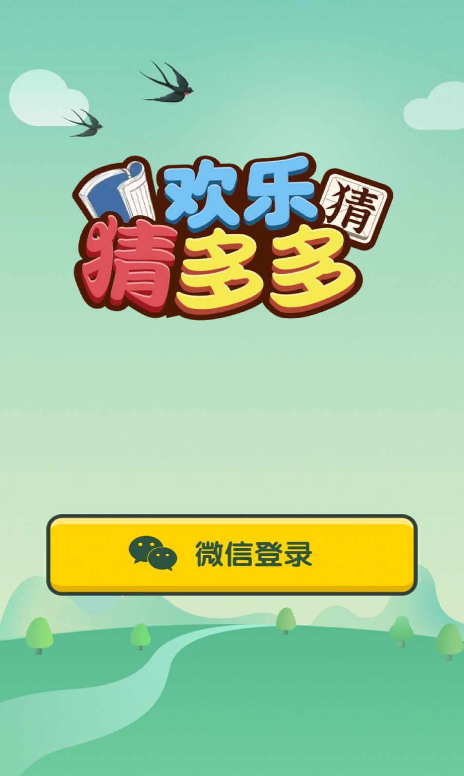 欢乐猜多多游戏红包版