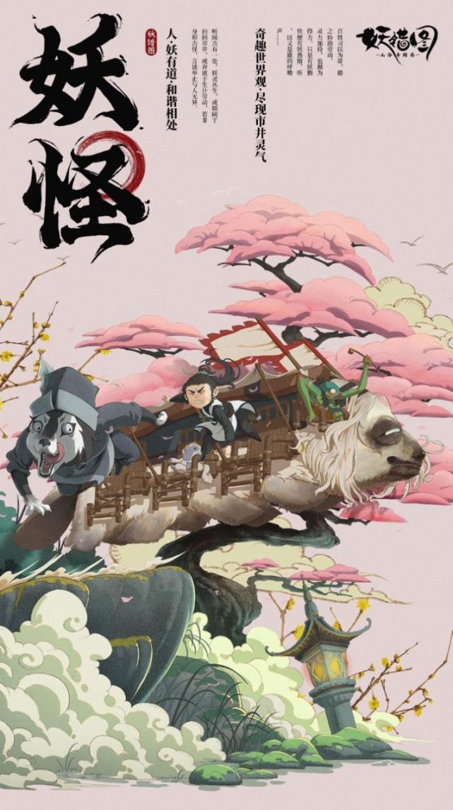 山海异闻录之妖错图官方版