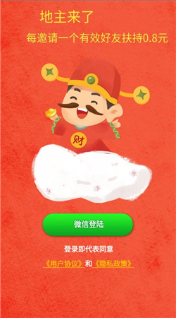 地主来了红包版