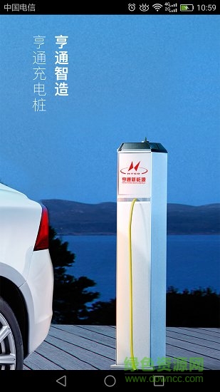 充电大亨V1