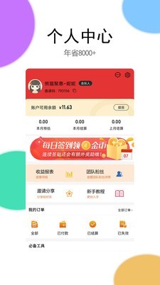 熊猫聚惠