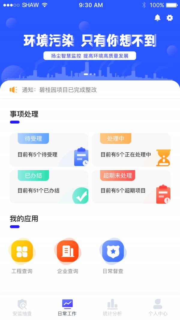 安监通(昆山版)