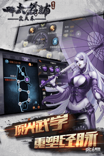 四大名捕之震关东