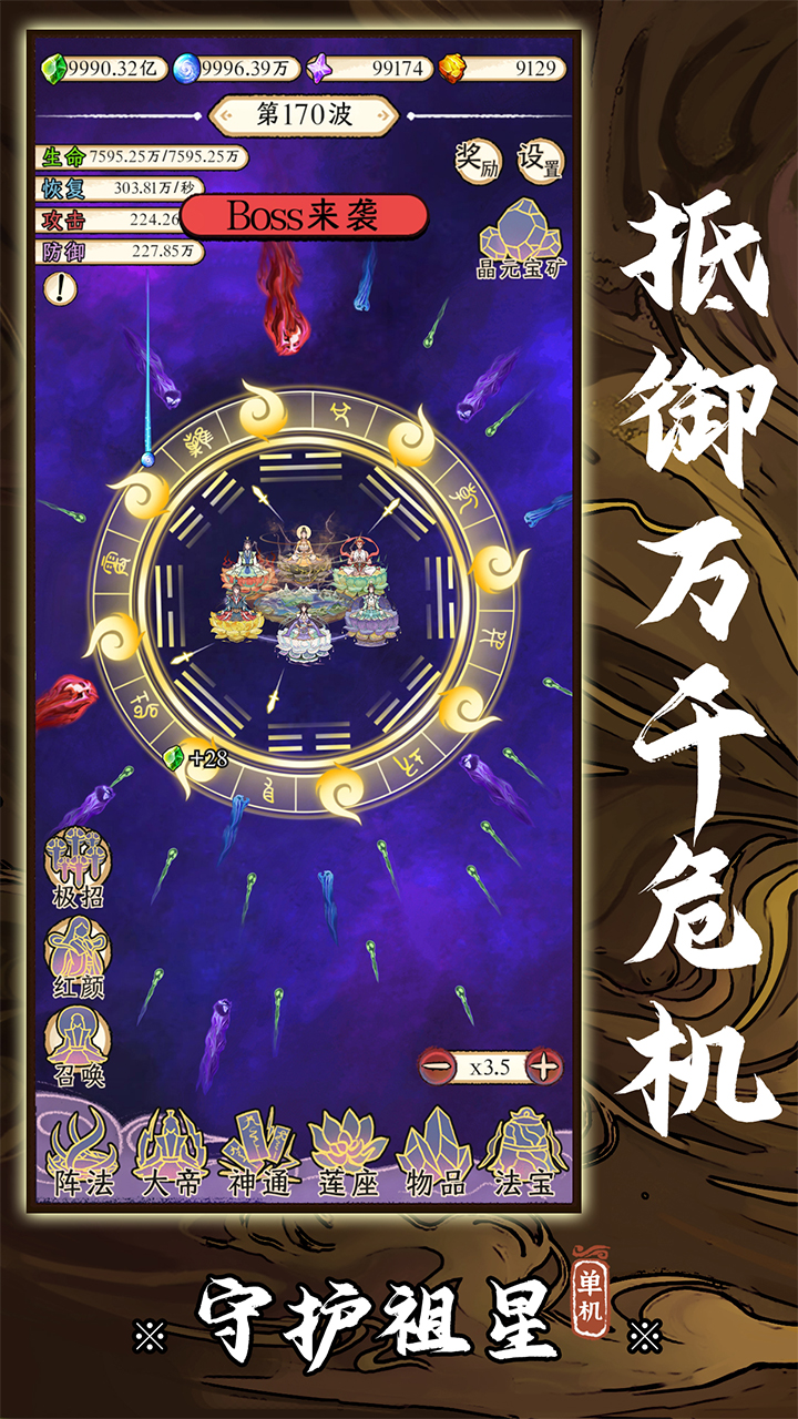 守护祖星游戏