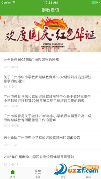 继续教育云课堂