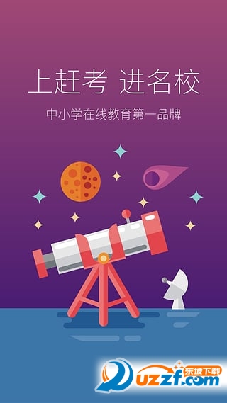 赶考网校