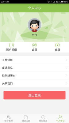 外教随叫随到安卓版