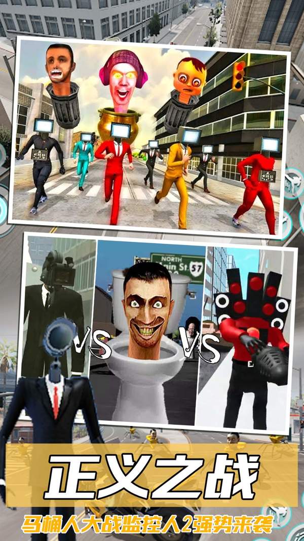 马桶人大战监控人2正版