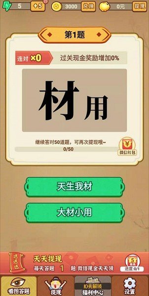 成语赚翻天赚钱版