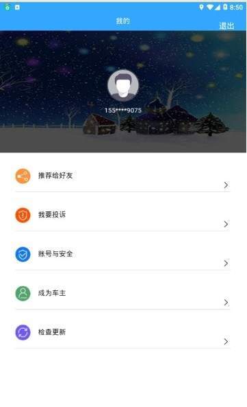 智慧运管