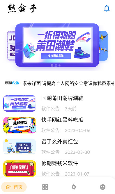 熊盒子最新版