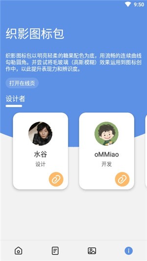 织影图标包app