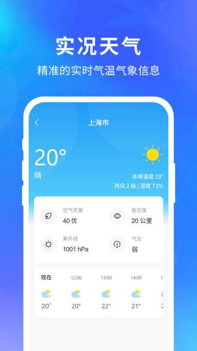 快乐天气红包版