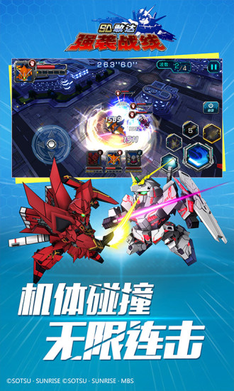 sd敢达强袭战线