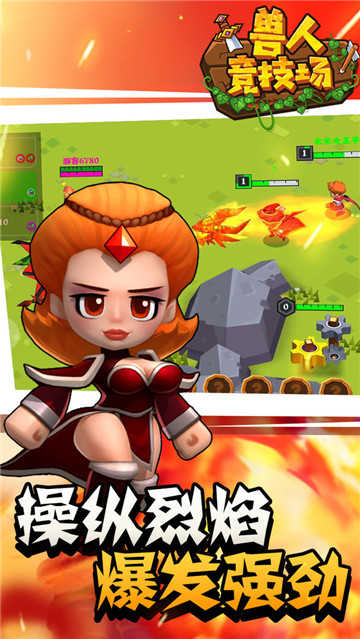 兽人竞技场手机版