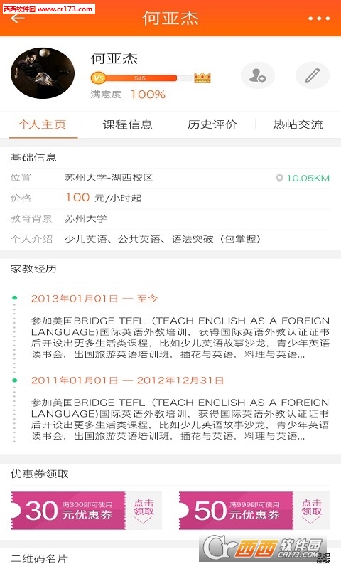 家教100