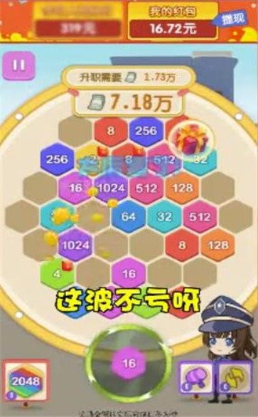 升职吧2048红包版