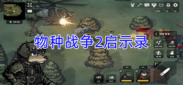 物种战争2启示录