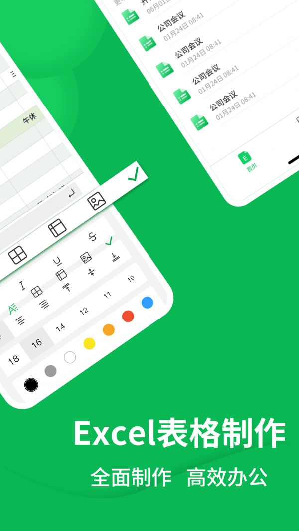 手机Excel表格