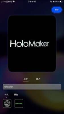 全息视频制作app