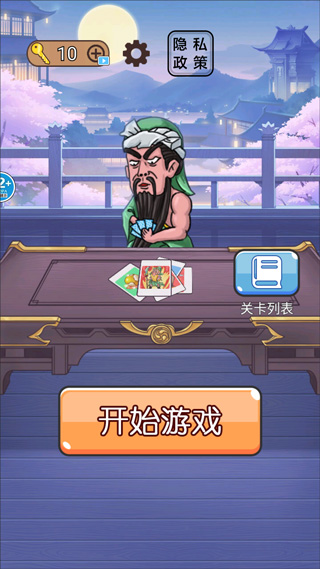 无双三国城市闯关游戏