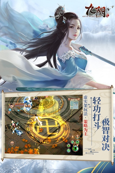 九阴手游官方版