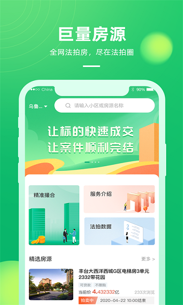 法拍圈官方版